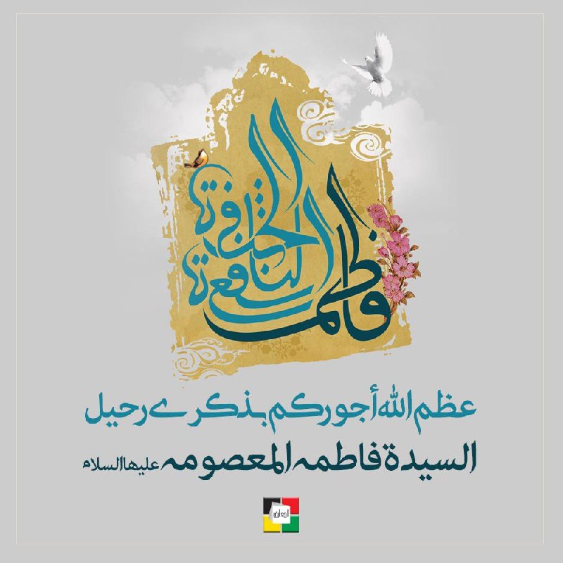 دروس في التبليغ والفكر