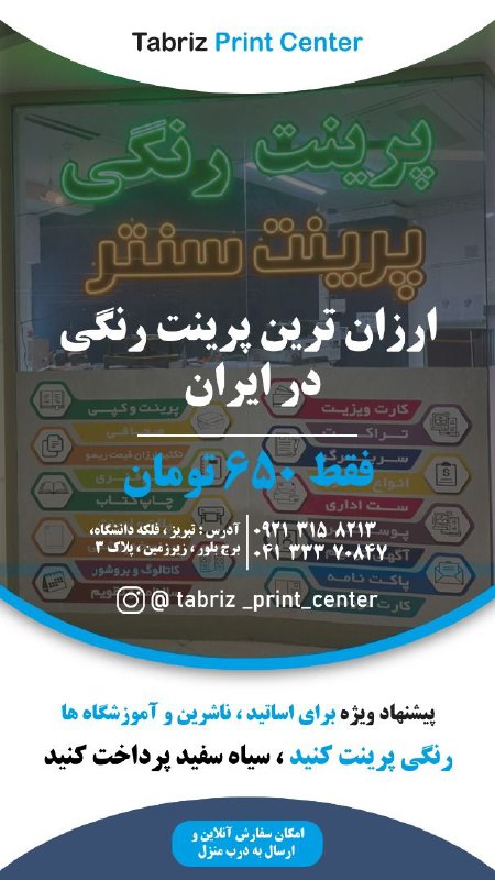 پرینت سنتر تبریز