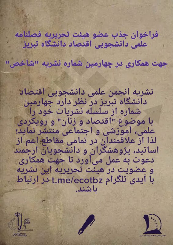 ***?*****فراخوان جذب عضو هیئت تحریریه فصلنامه …