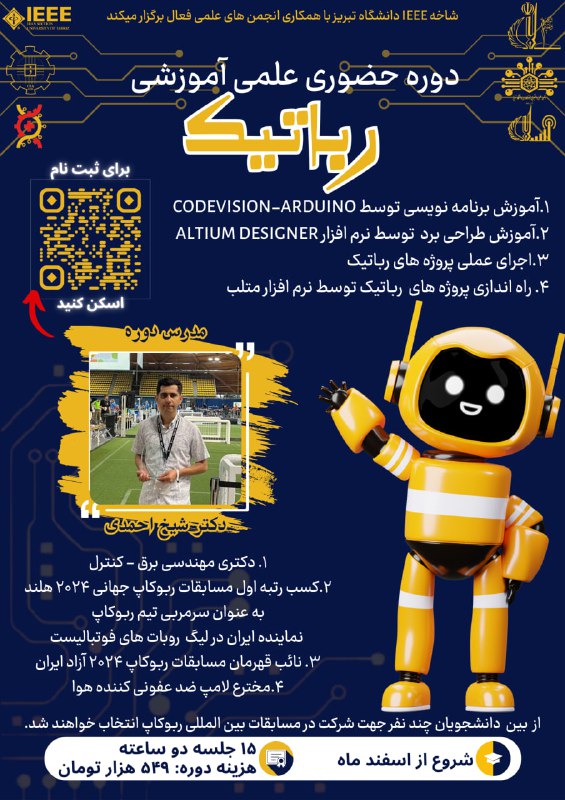 ***📣*** انجمن IEEE با همکاری انجمن‌های …