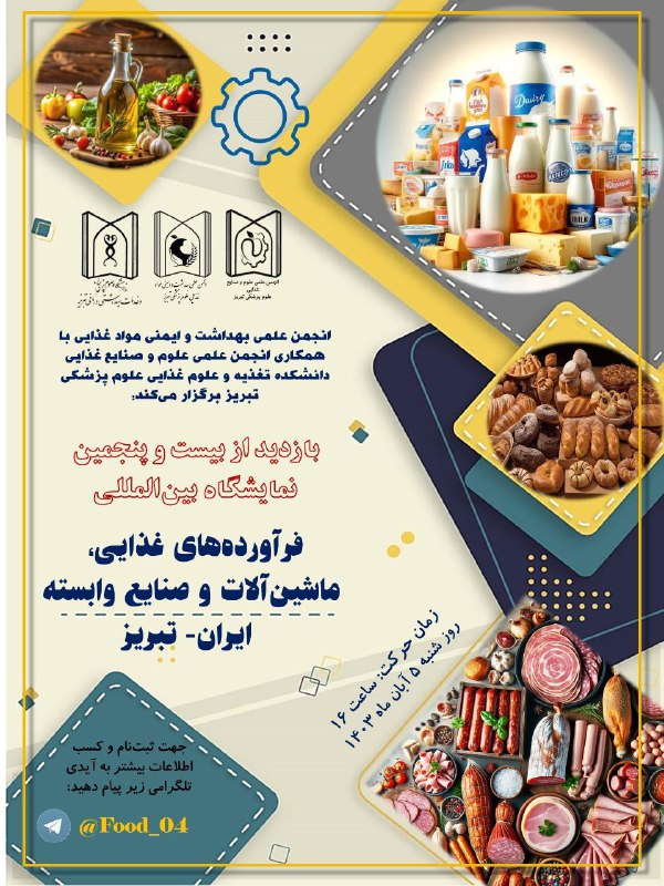 ***📣*** انجمن علمی **بهداشت و ایمنی …