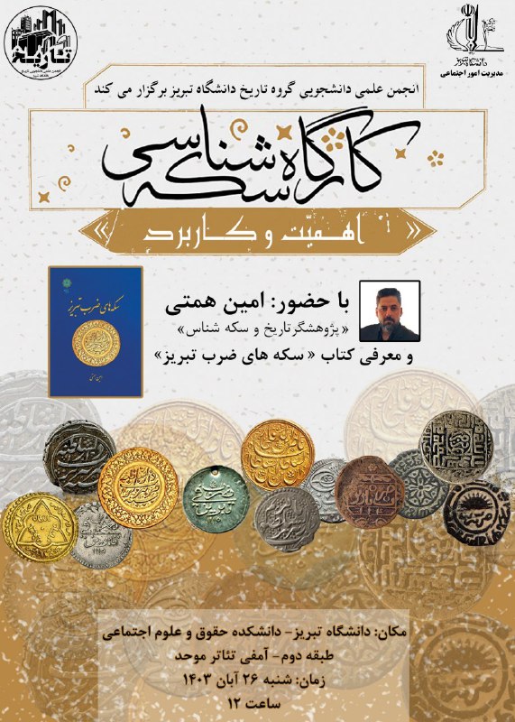 انجمن علمی دانشجویی گروه تاریخ دانشگاه …