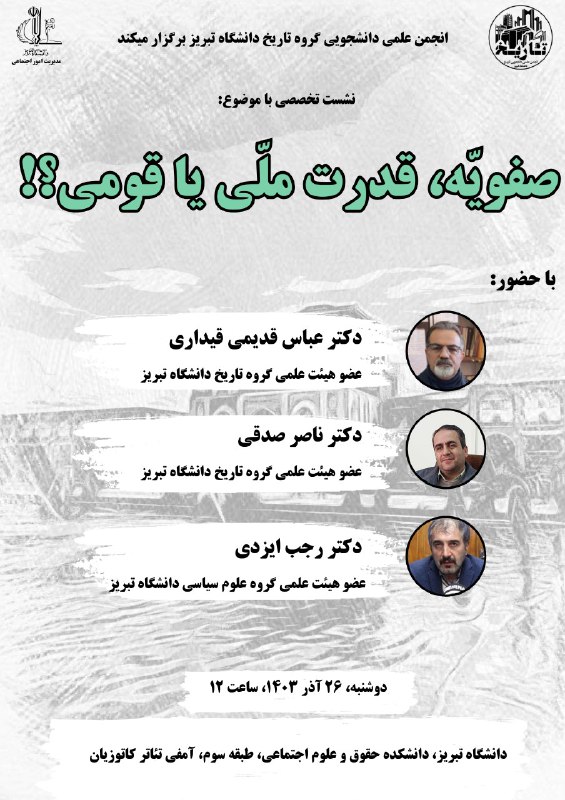 انجمن علمی دانشجویی گروه تاریخ دانشگاه …