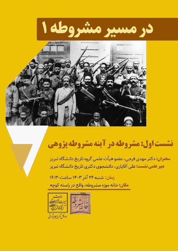 انجمن علمی دانشجویی تاریخ دانشگاه تبریز