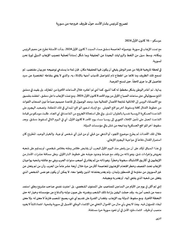 **تصريح الرئيس بشار الأسد حول ظروف …