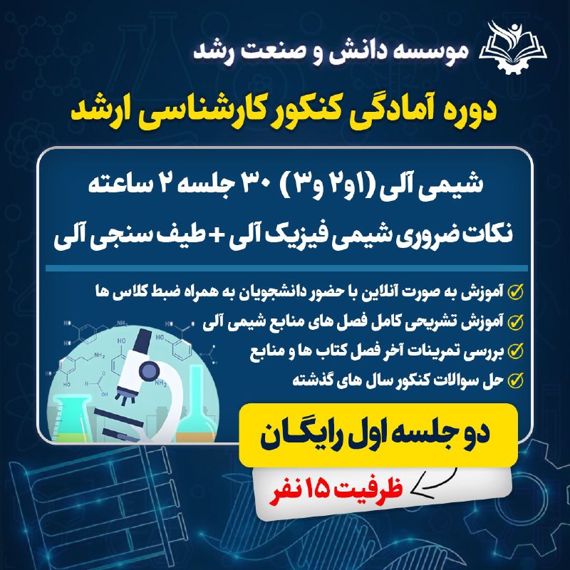 ***🔎***آمادگی\_کنکور\_کارشناسی\_ارشد\_شیمی\_آلی