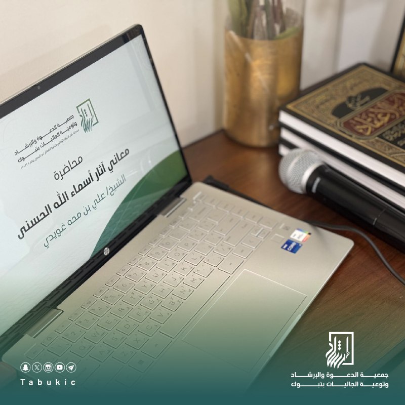 أقامت جمعية [#دعوة\_تبوك](?q=%23%D8%AF%D8%B9%D9%88%D8%A9_%D8%AA%D8%A8%D9%88%D9%83)