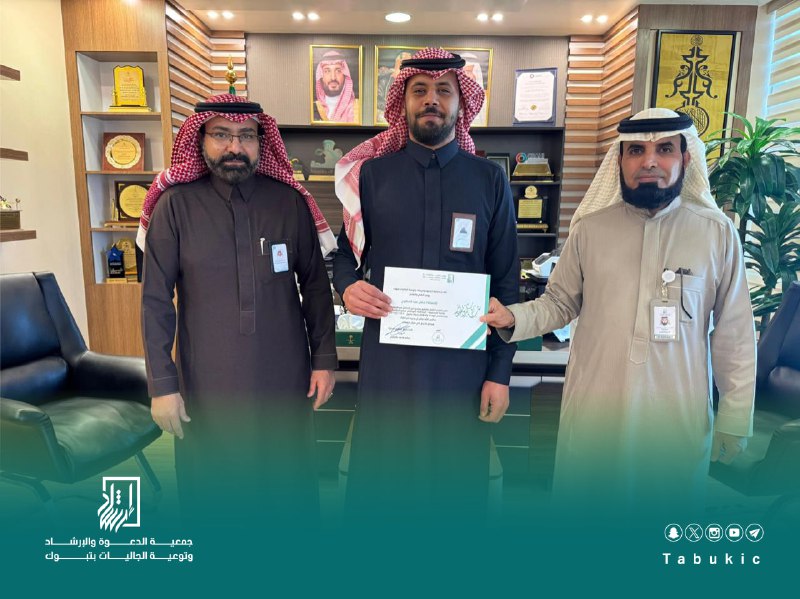 🇸🇦 جمعية الدعوة بتبوك 🇸🇦