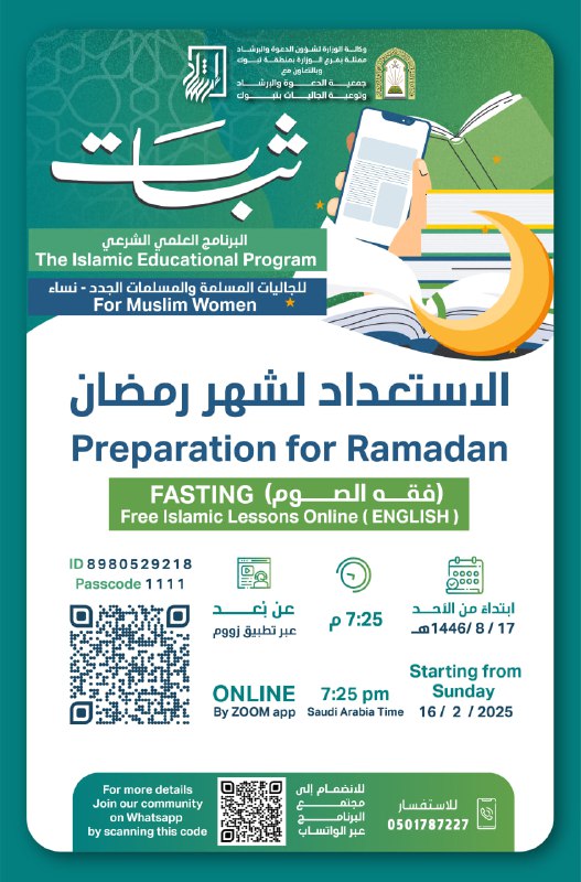 ضمن برنامج ثبات