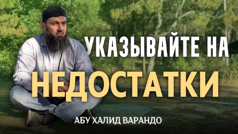 ***📖*** Указывайте на недостатки