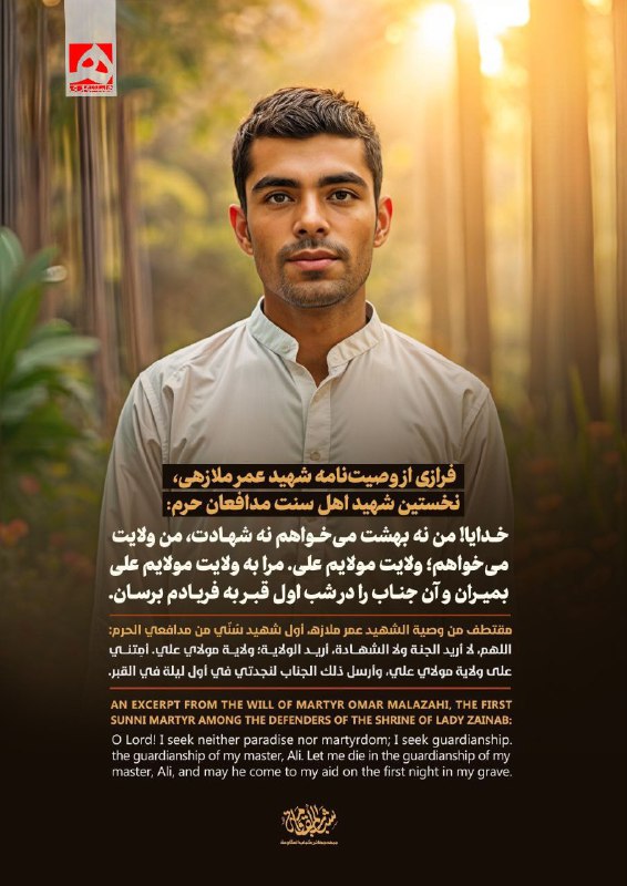 ***?*** فرازی از وصیت‌نامه شهید عمر …