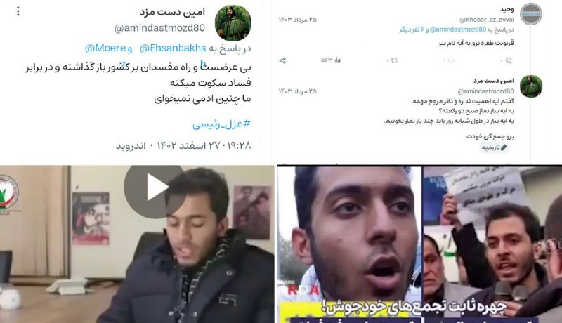 ***📍***ما شما را متهم می‌کنیم... ***📝*** …