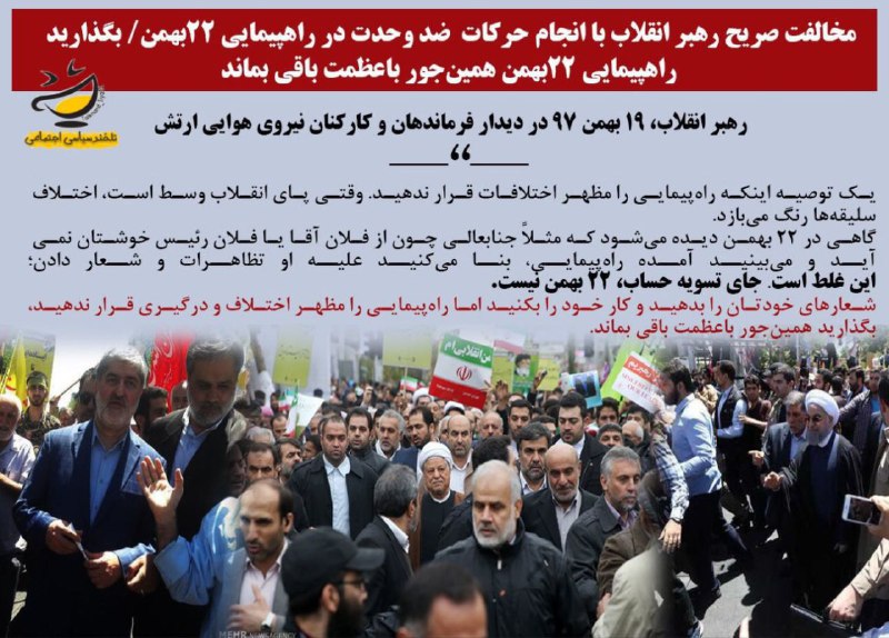 ***🔴*** **حرکتی برخلاف اتحاد ملی**