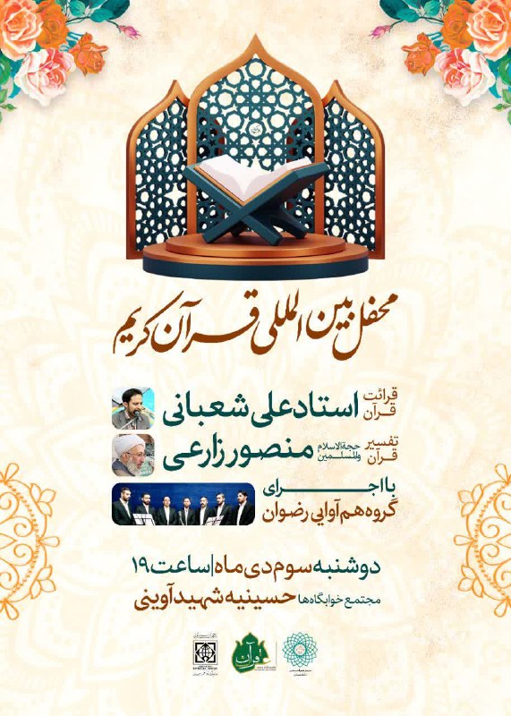 ***✅*** **کانون** [**#قرآن\_و\_عترت**](?q=%23%D9%82%D8%B1%D8%A2%D9%86_%D9%88_%D8%B9%D8%AA%D8%B1%D8%AA)[**#مرکز\_هم\_اندیشی\_دانشجویان**](?q=%23%D9%85%D8%B1%DA%A9%D8%B2_%D9%87%D9%85_%D8%A7%D9%86%D8%AF%DB%8C%D8%B4%DB%8C_%D8%AF%D8%A7%D9%86%D8%B4%D8%AC%D9%88%DB%8C%D8%A7%D9%86) **برگزار می کند
