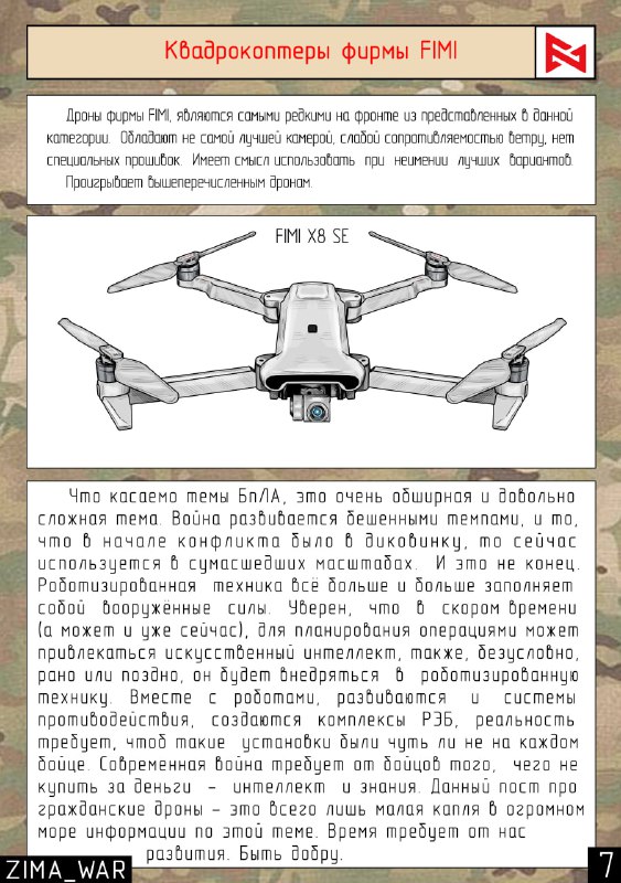 Тактика и специальная подготовка