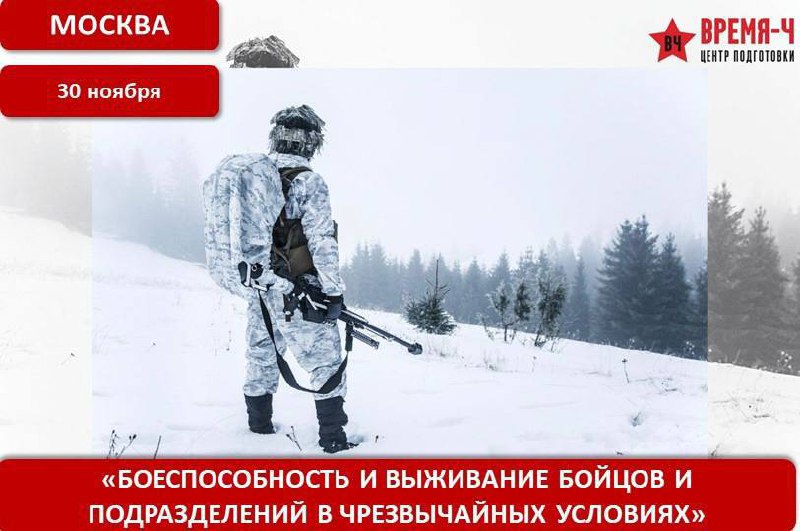 ***‼️*****КУРС «Боеспособность и выживание бойцов и …