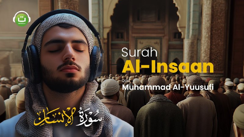 [Juz 29] Surah Al-Insan سورة الانسان …