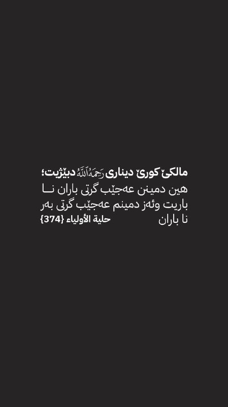 مالكێ کورێ دینــاری رحمە اللە