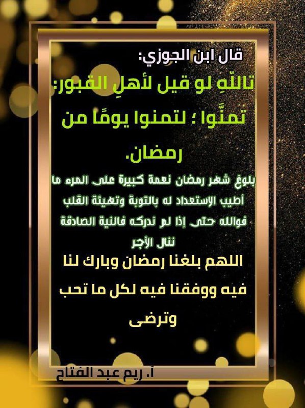 قال ابن الجوزي : تاللّهِ لو …