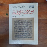 قراءة صوتية لكتاب صور من حياة الصحابة وصور من حياة الصحابيات.