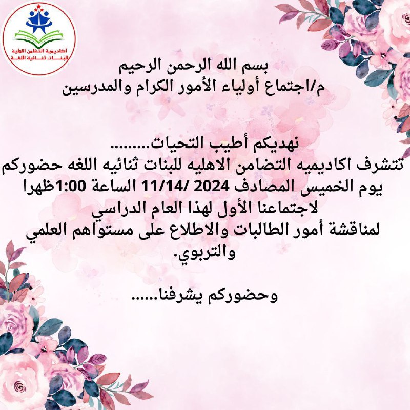 ثانوية أكاديمية التضامن الاهليه للبنات / …