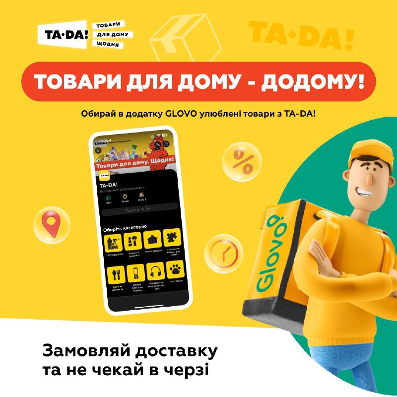 У нас діє доставка GLOVO***📦***