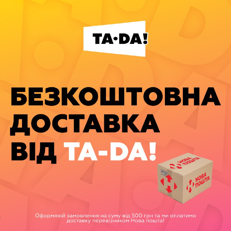 Немає TA-DA! біля дому? ***😢***