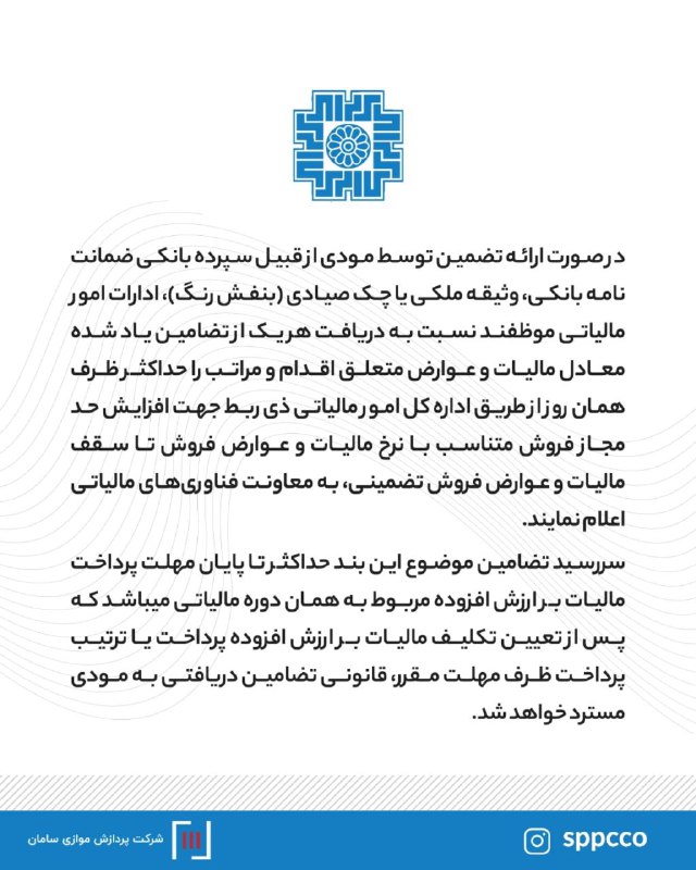 شرکت پردازش موازی سامان