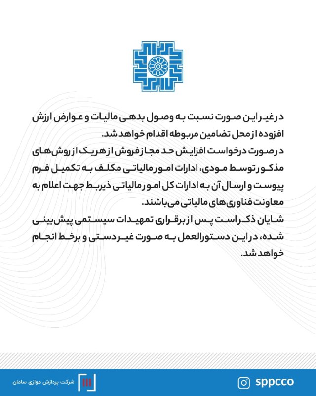 شرکت پردازش موازی سامان