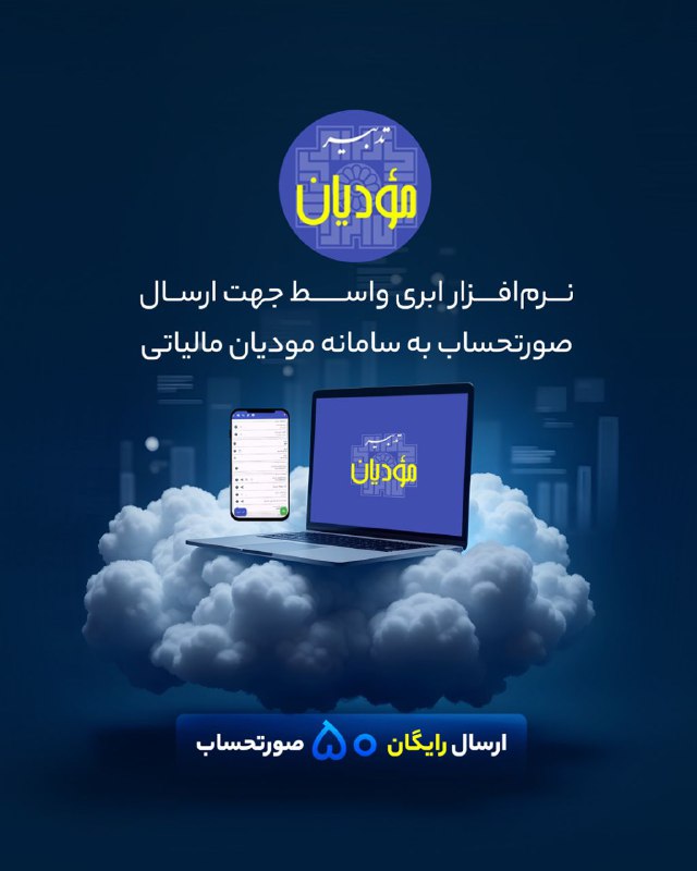 ***◀️*** تدبیر مؤدیان یک نرم‌افزار واسط …
