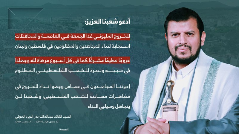 ***?*** السيد القائد: