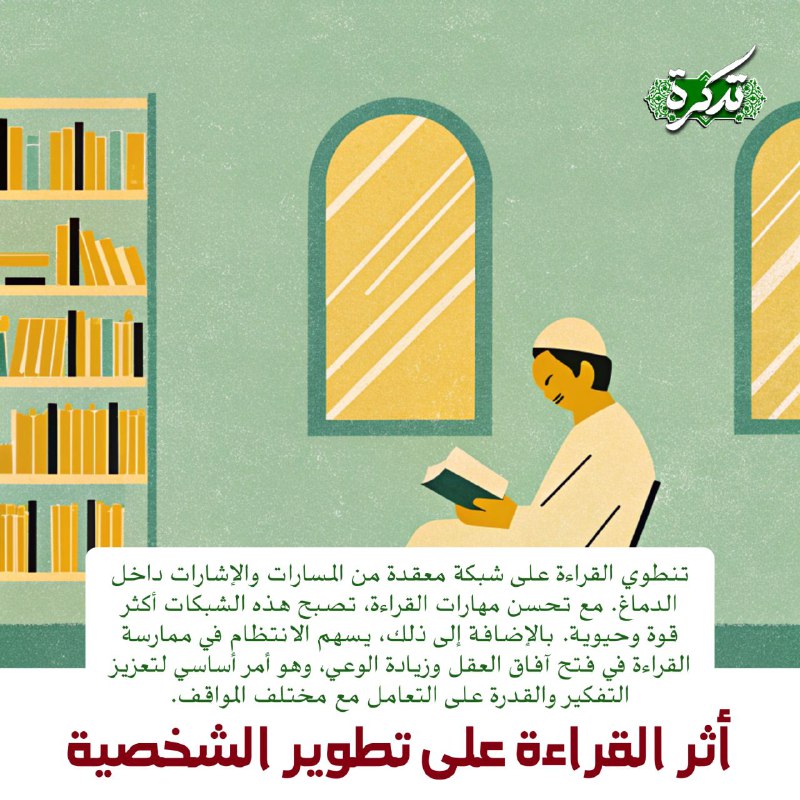 *****?***** **أثر القراءة على تطوير الشخصية**