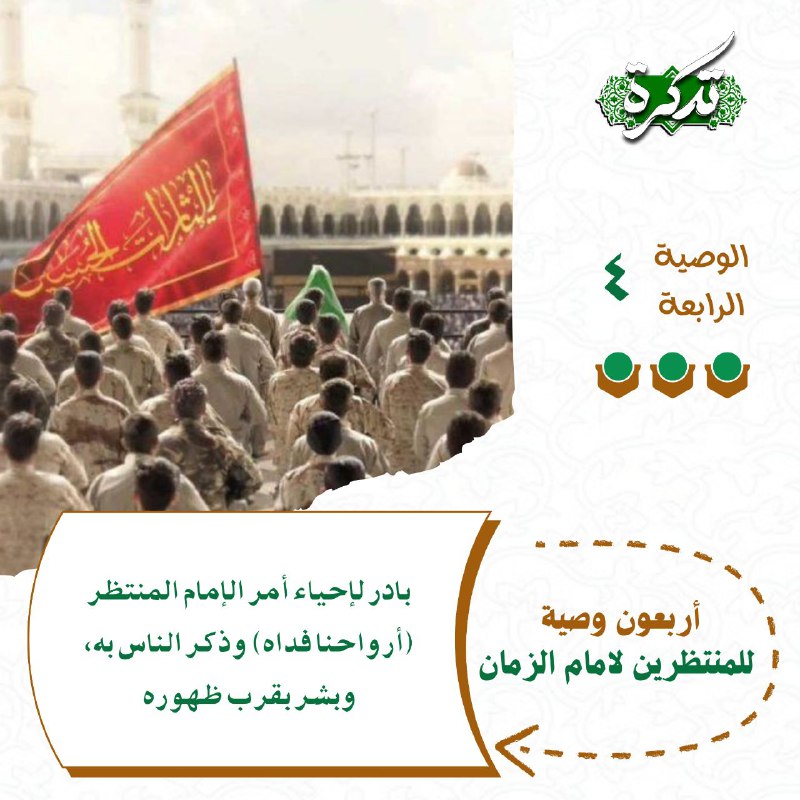 ***?*** أربعون وصية للمنتظرين لامام الزمان