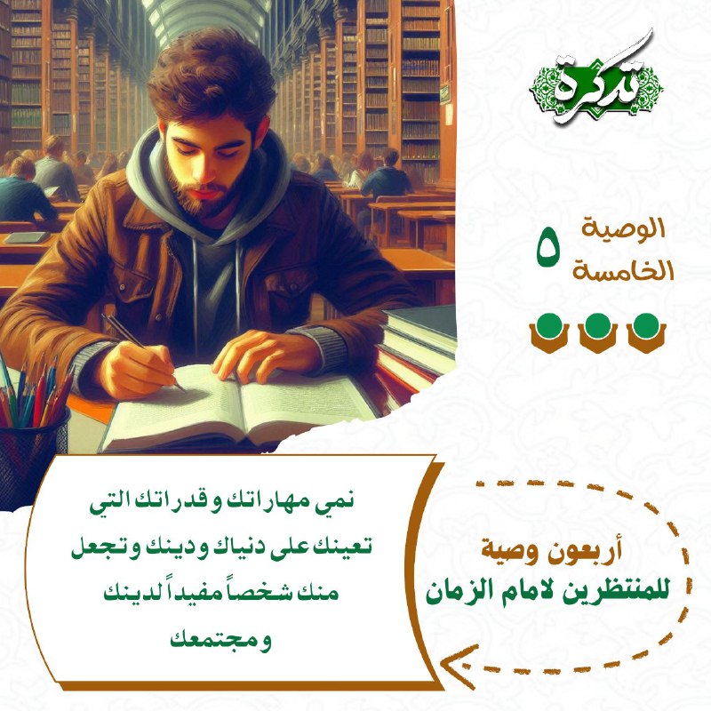 ***?*** أربعون وصية للمنتظرين لامام الزمان