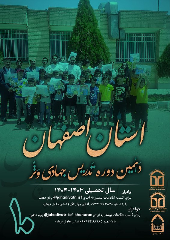 ***?***دهمین دوره تدریس جهادی وتر در …