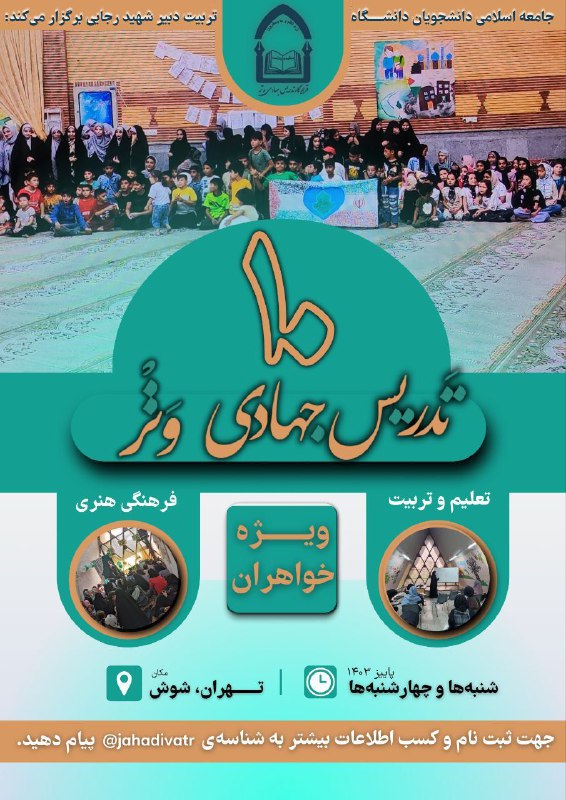 ***?***جامعه اسلامی دانشجویان دانشگاه تربیت دبیر …