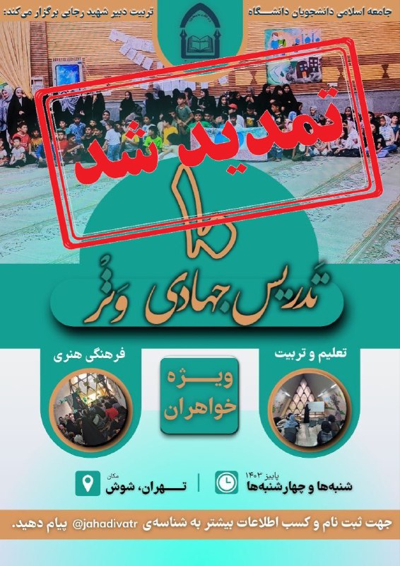 ***?***جامعه اسلامی دانشجویان دانشگاه تربیت دبیر …