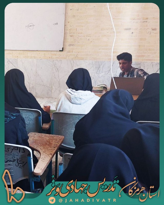تدریس جهادی وتر
