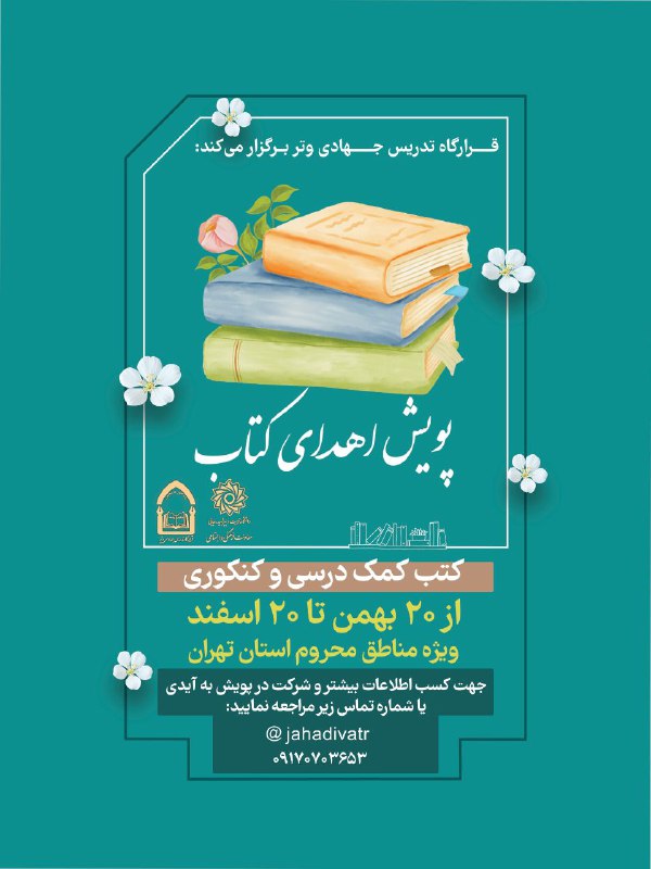***🔰***قرارگاه تدریس جهادی وتر برگزار می‌کند: