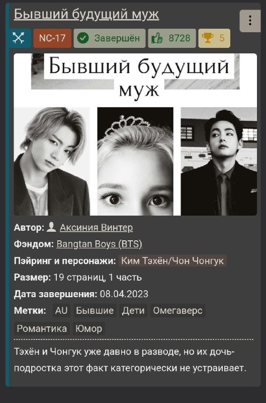 ***🤍***[Бывший будущий муж](https://ficbook.net/readfic/13371612)***🤍***