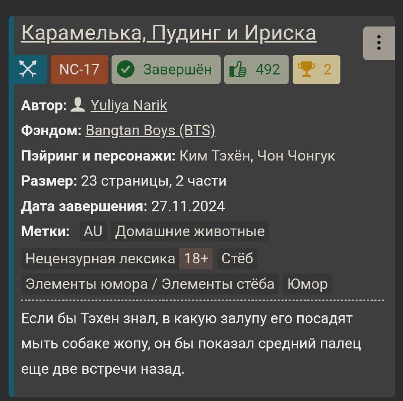 ***🤍***[Карамелька, Пудинг и Ириска](https://ficbook.net/readfic/01930d51-be17-77ac-8373-0c725d7c7943)***🤍***