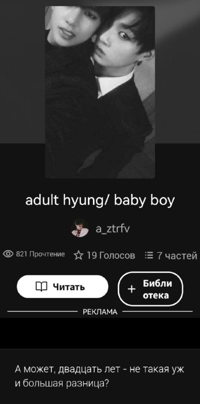 ***🤍***[adult hyung/baby boy](https://www.wattpad.com/story/254989895?utm_source=android&amp;utm_medium=org.telegram.messenger&amp;utm_content=story_info&amp;wp_page=story_details_button)***🤍***