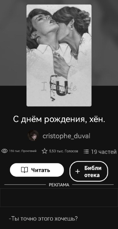 ***🤍***[С днём рождения, хён.](https://www.wattpad.com/story/162580833?utm_source=android&amp;utm_medium=org.telegram.messenger&amp;utm_content=story_info&amp;wp_page=story_details_button)***🤍***