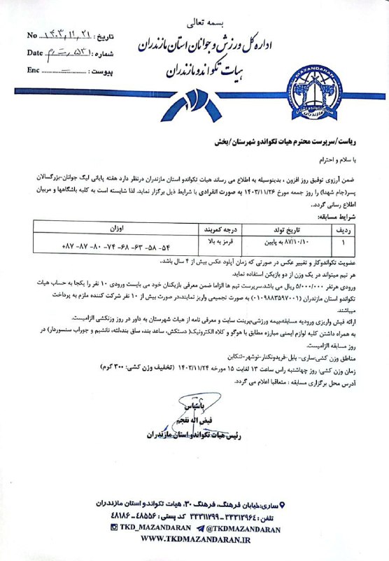 ***💠***بخشنامه هفته پایانی لیگ تکواندو جوانان\_بزرگسالان …