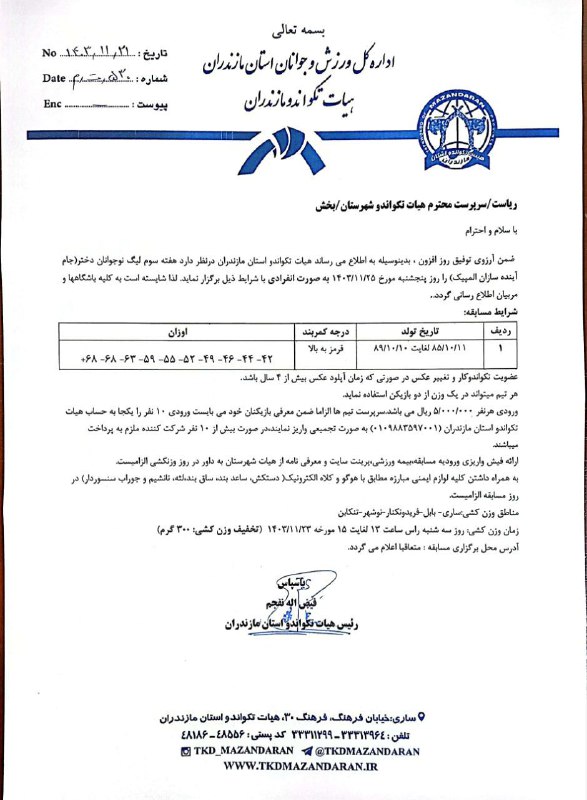 ***💠***بخشنامه هفته سوم لیگ تکواندو نوجوانان …