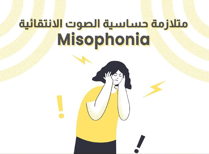 Selective Sound Sensitivity Syndrome