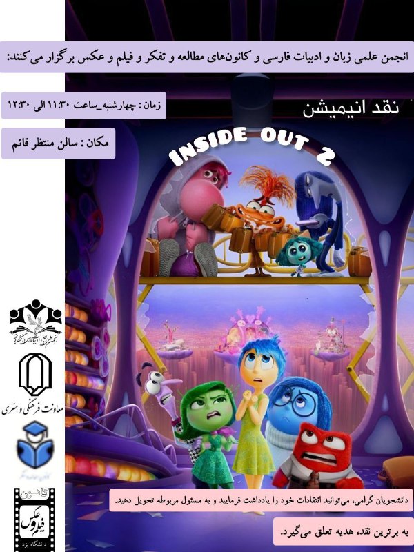 انجمن علمی زبان و ادبیات فارسی …