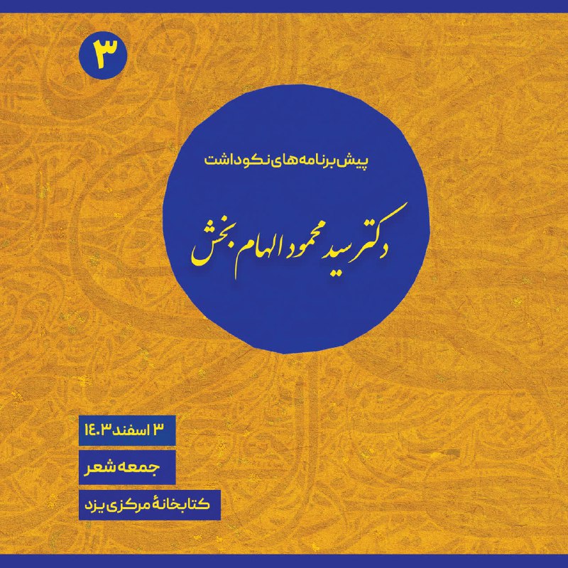 کانون مطالعه و تفکر دانشگاه یزد