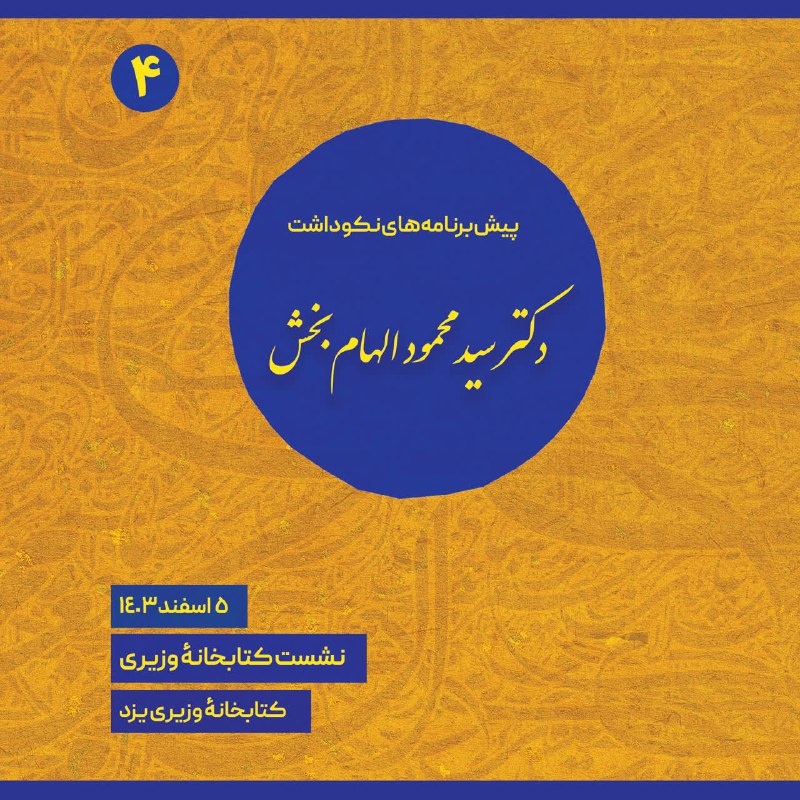 کانون مطالعه و تفکر دانشگاه یزد