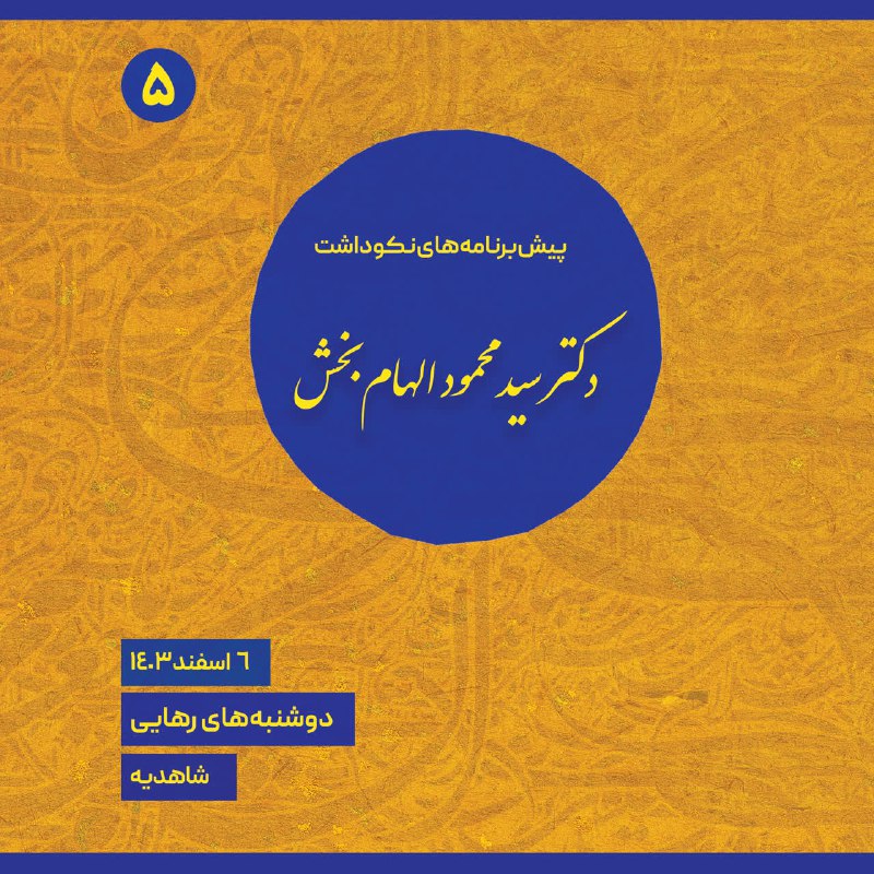 کانون مطالعه و تفکر دانشگاه یزد